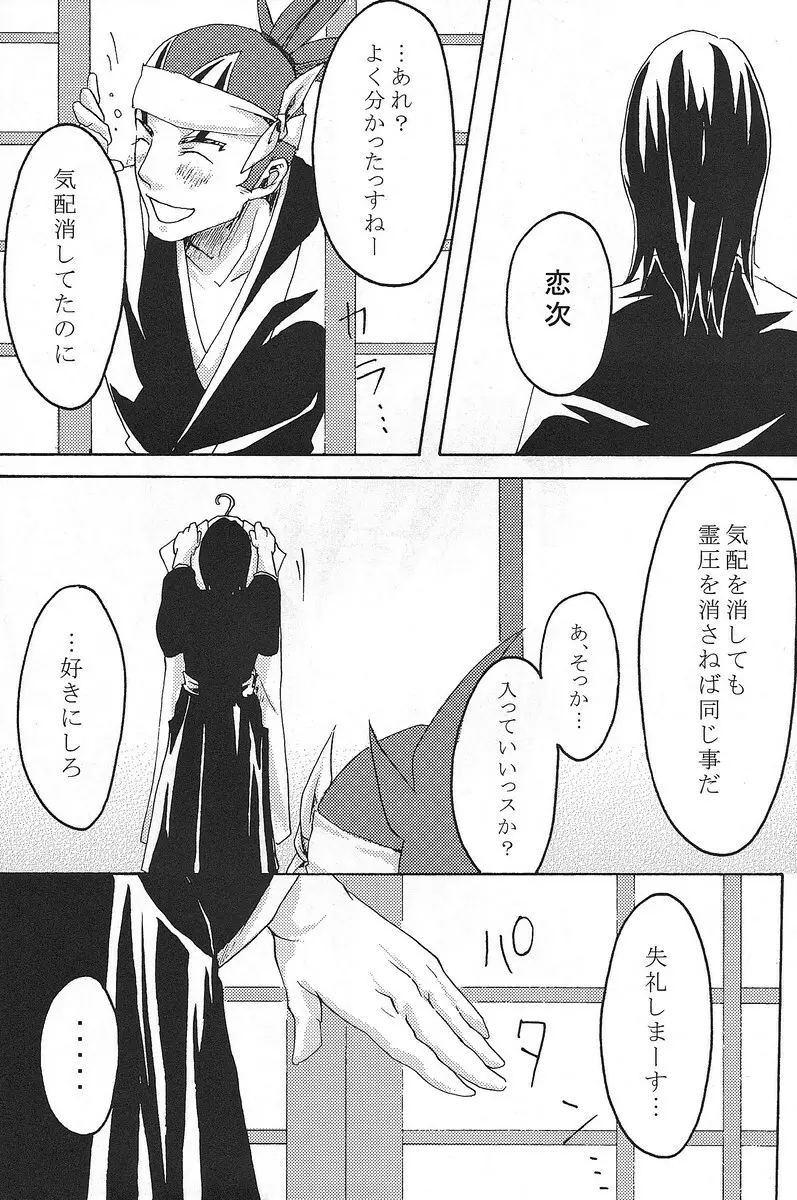 君想ふ - page19