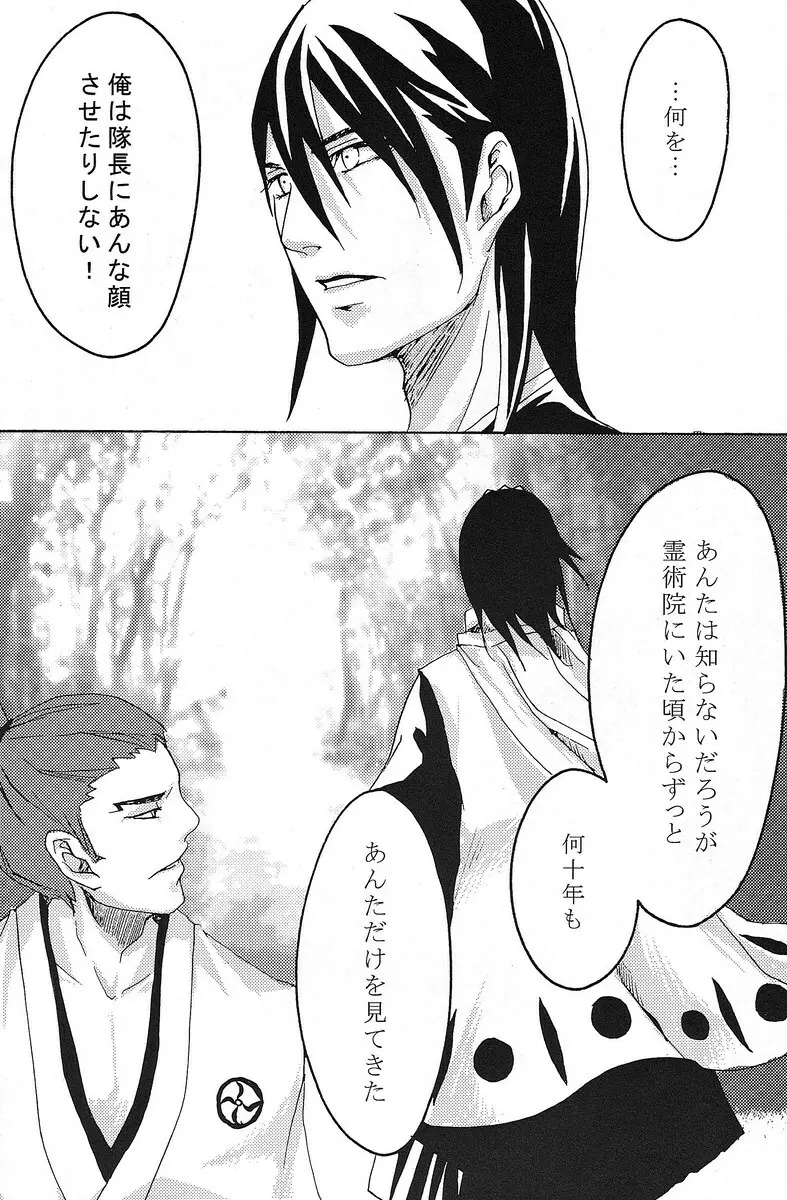 君想ふ - page22