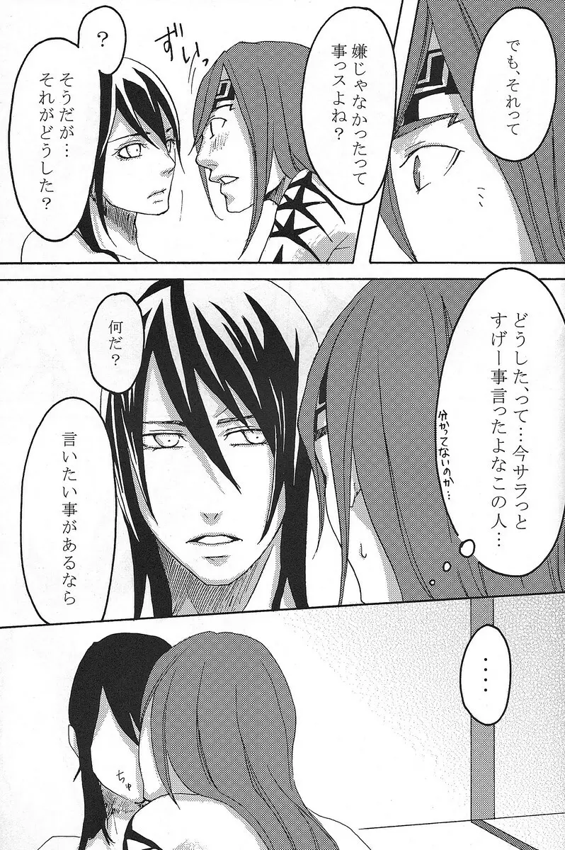 君想ふ - page37