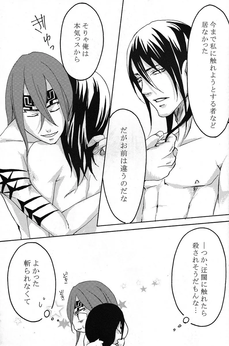 君想ふ - page39