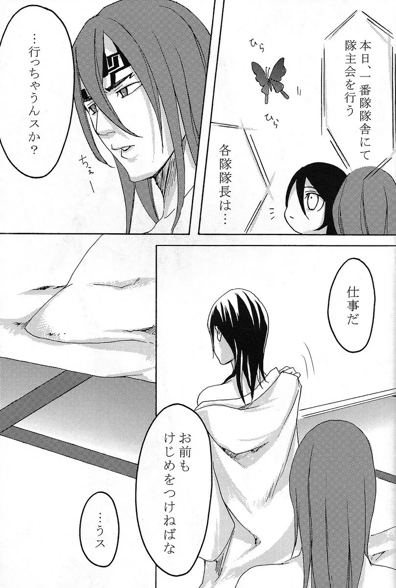 君想ふ - page41