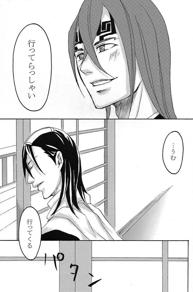 君想ふ - page43