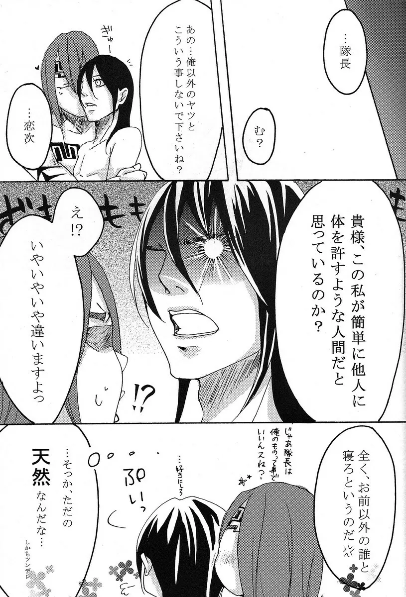 君想ふ - page47