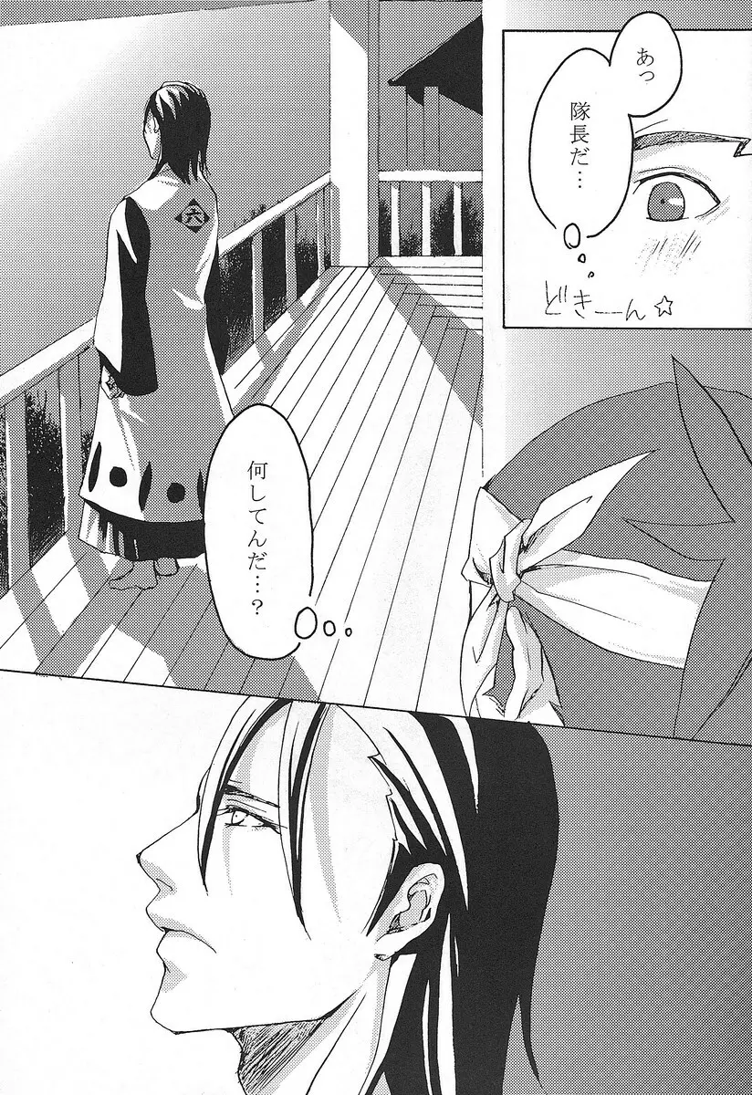 君想ふ - page7