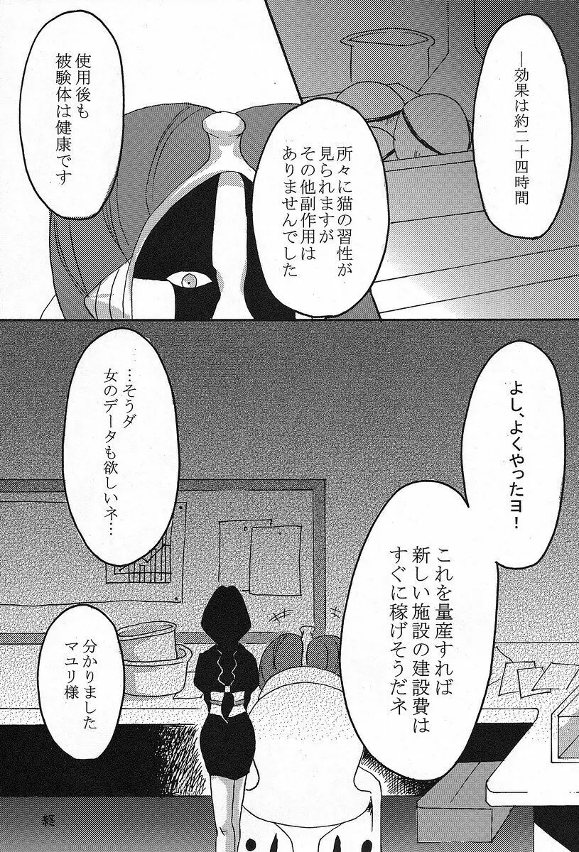 六番隊のにゃんこ - page38