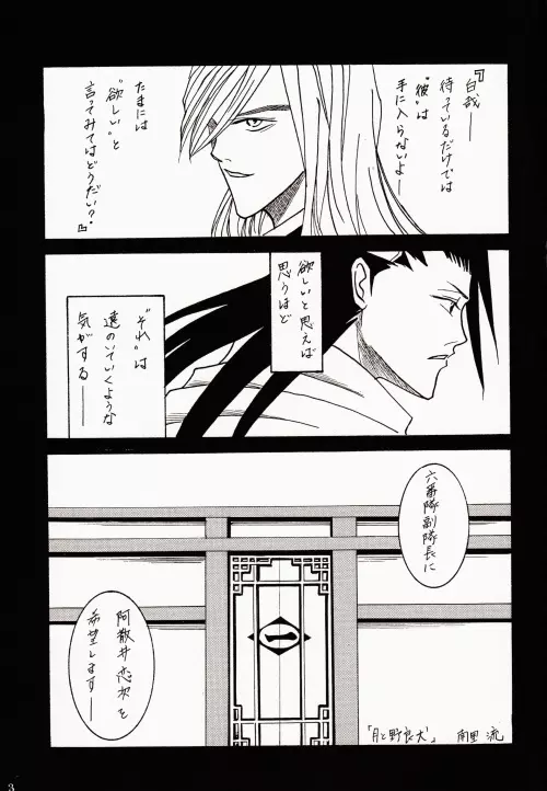 Gesshoku - page2