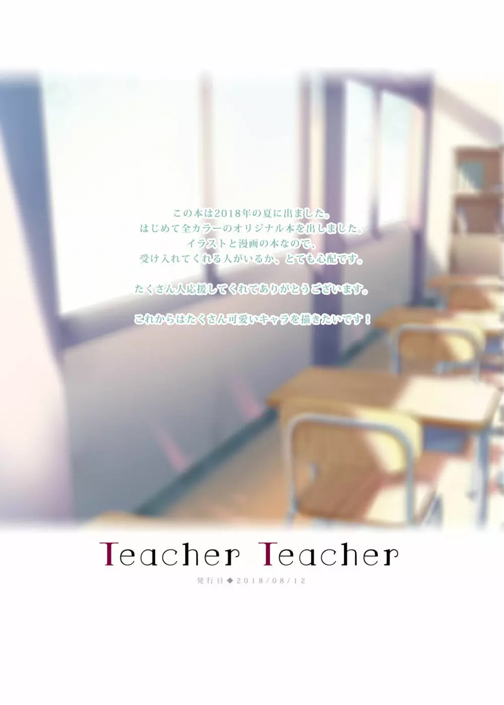 TeacherTeacher 総集編 - page23