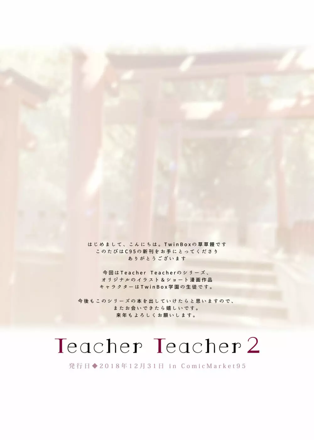 TeacherTeacher 総集編 - page47