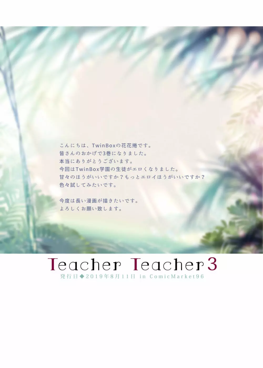 TeacherTeacher 総集編 - page65