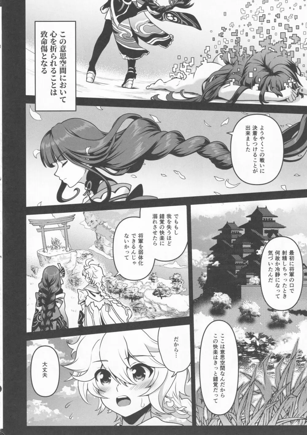 将軍のお戯れ - page23