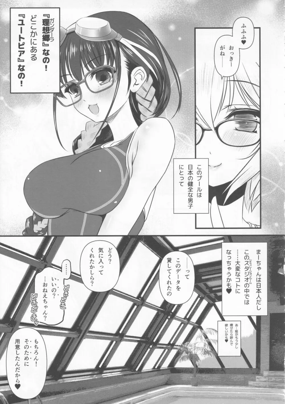 眼鏡競泳水着お姉ちゃんリターンズ❤ - page6