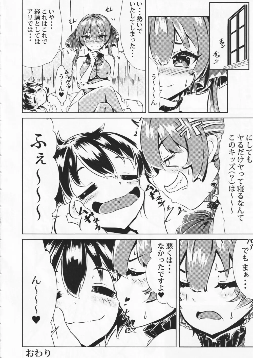 船長をわからせたいからがんばる本 - page15