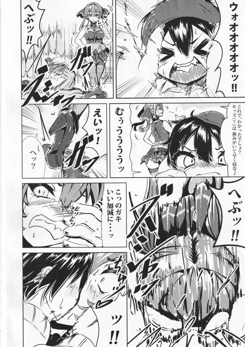 船長をわからせたいからがんばる本 - page3