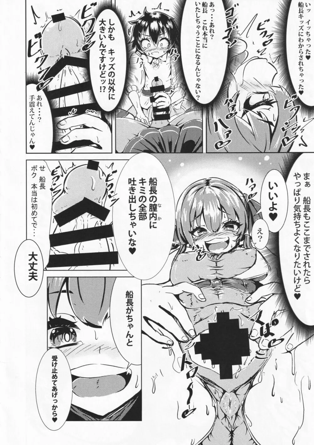 船長をわからせたいからがんばる本 - page7