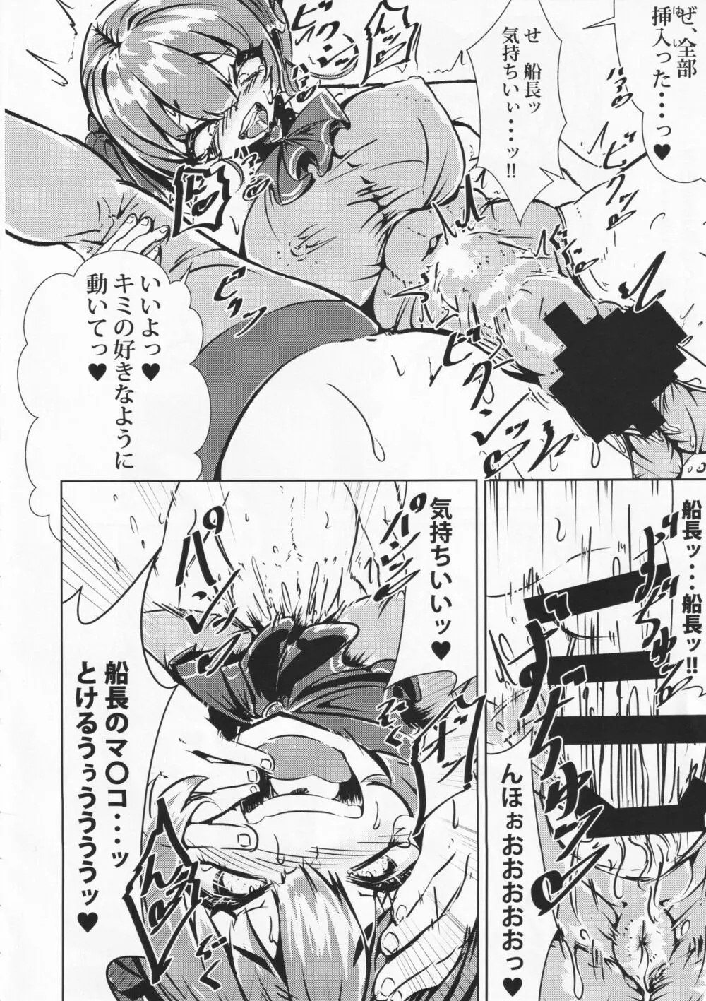 船長をわからせたいからがんばる本 - page9