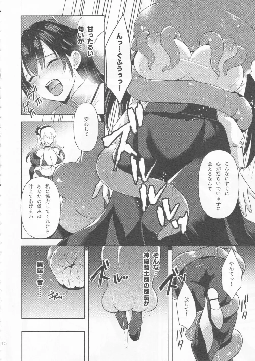 Conversion 触縛の洗脳空間 - page9