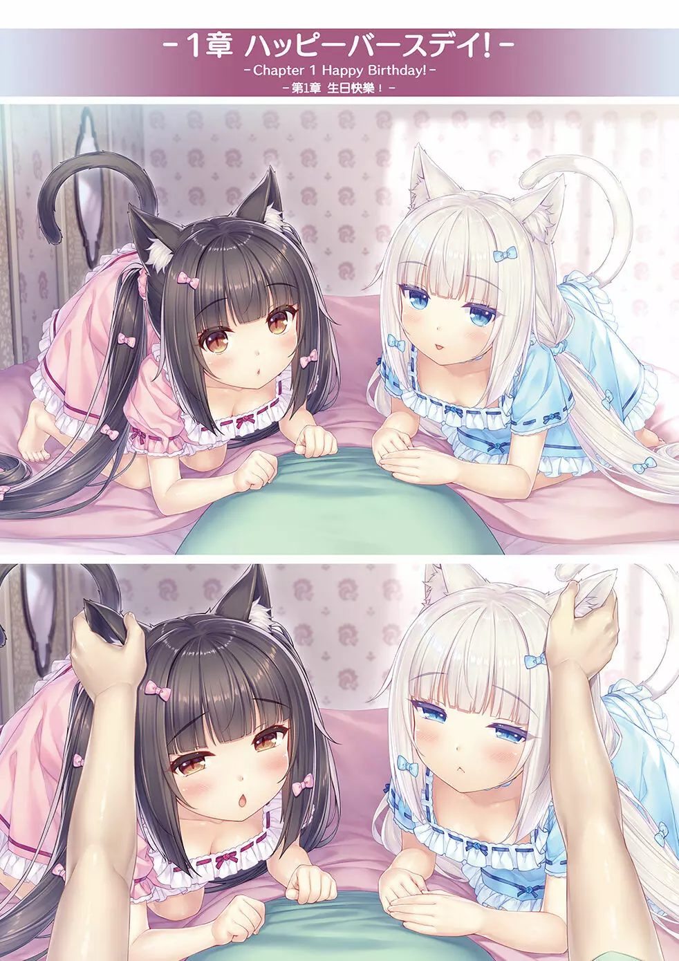 NEKOPARA Vol. 4 - page34