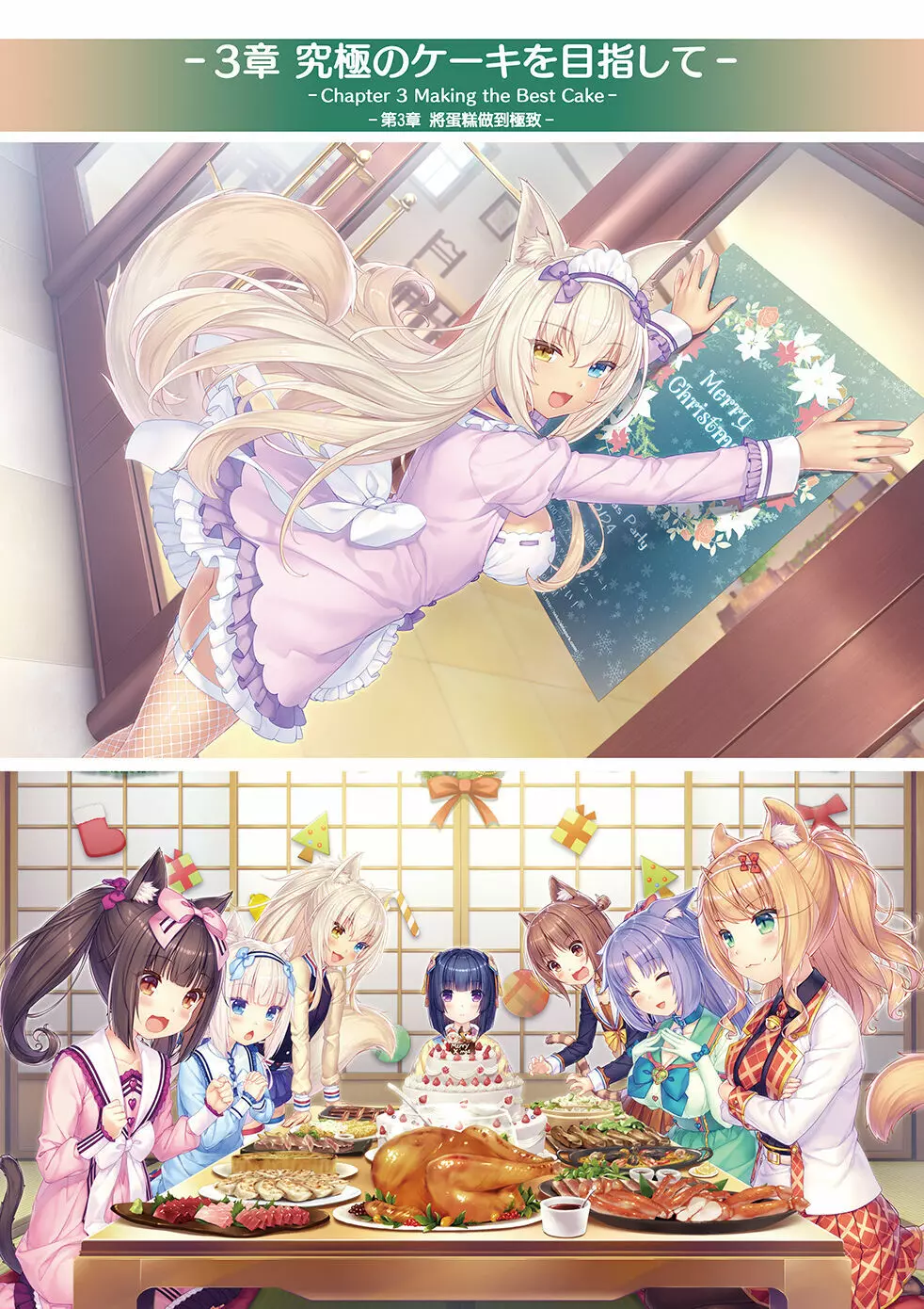 NEKOPARA Vol. 4 - page52