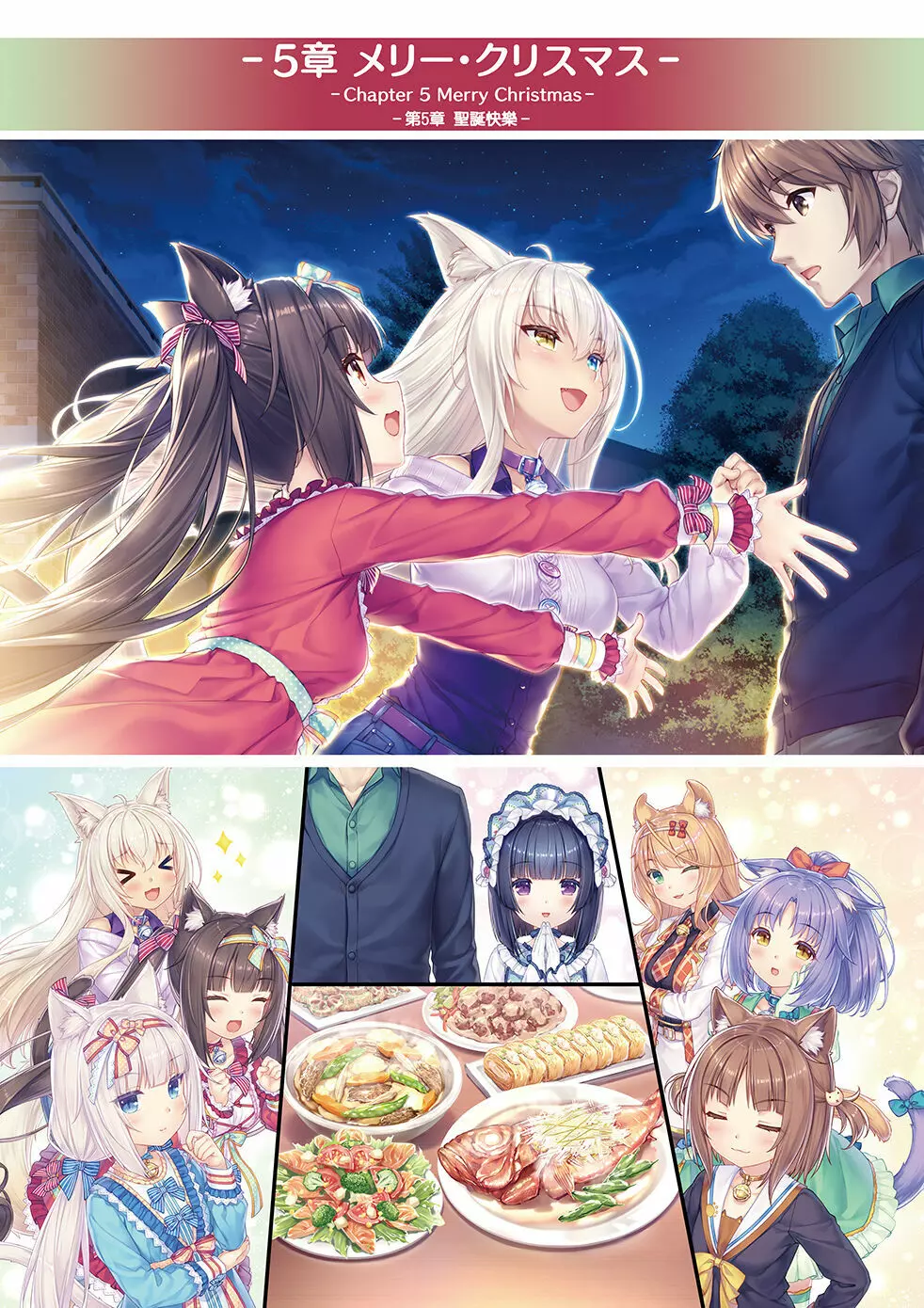 NEKOPARA Vol. 4 - page71