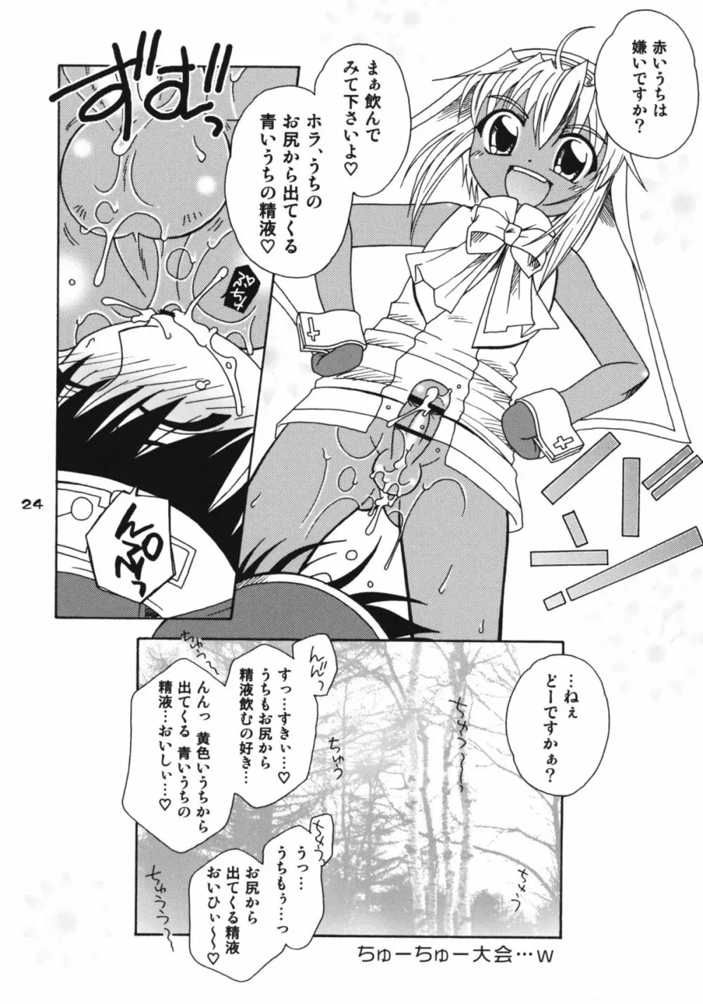 鰤ザァド - page23