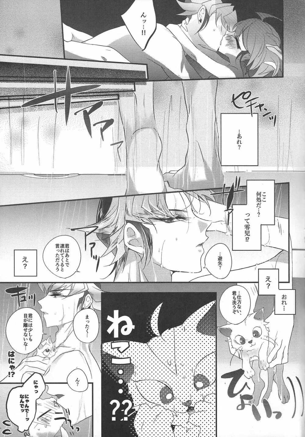 猫のきもち - page22