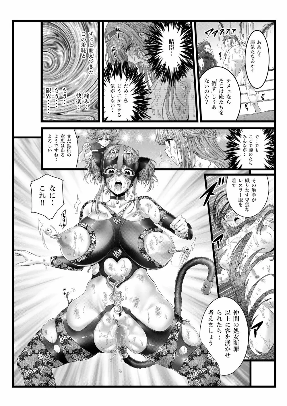 縛敗♦終曲～シバリマケ・フィナーレ～ - page14