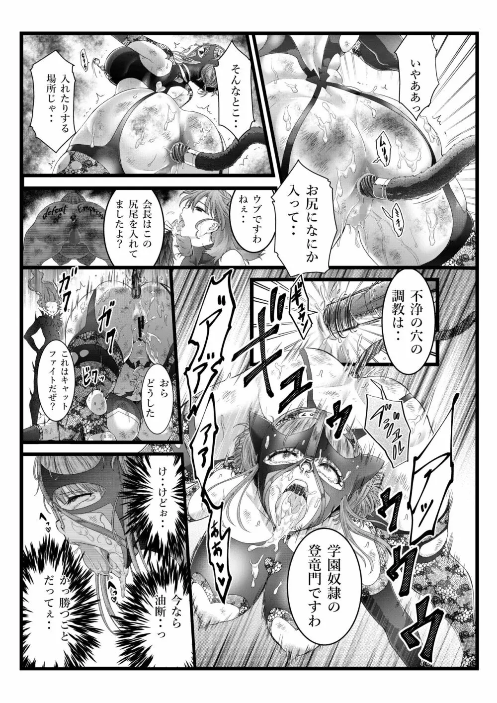 縛敗♦終曲～シバリマケ・フィナーレ～ - page15