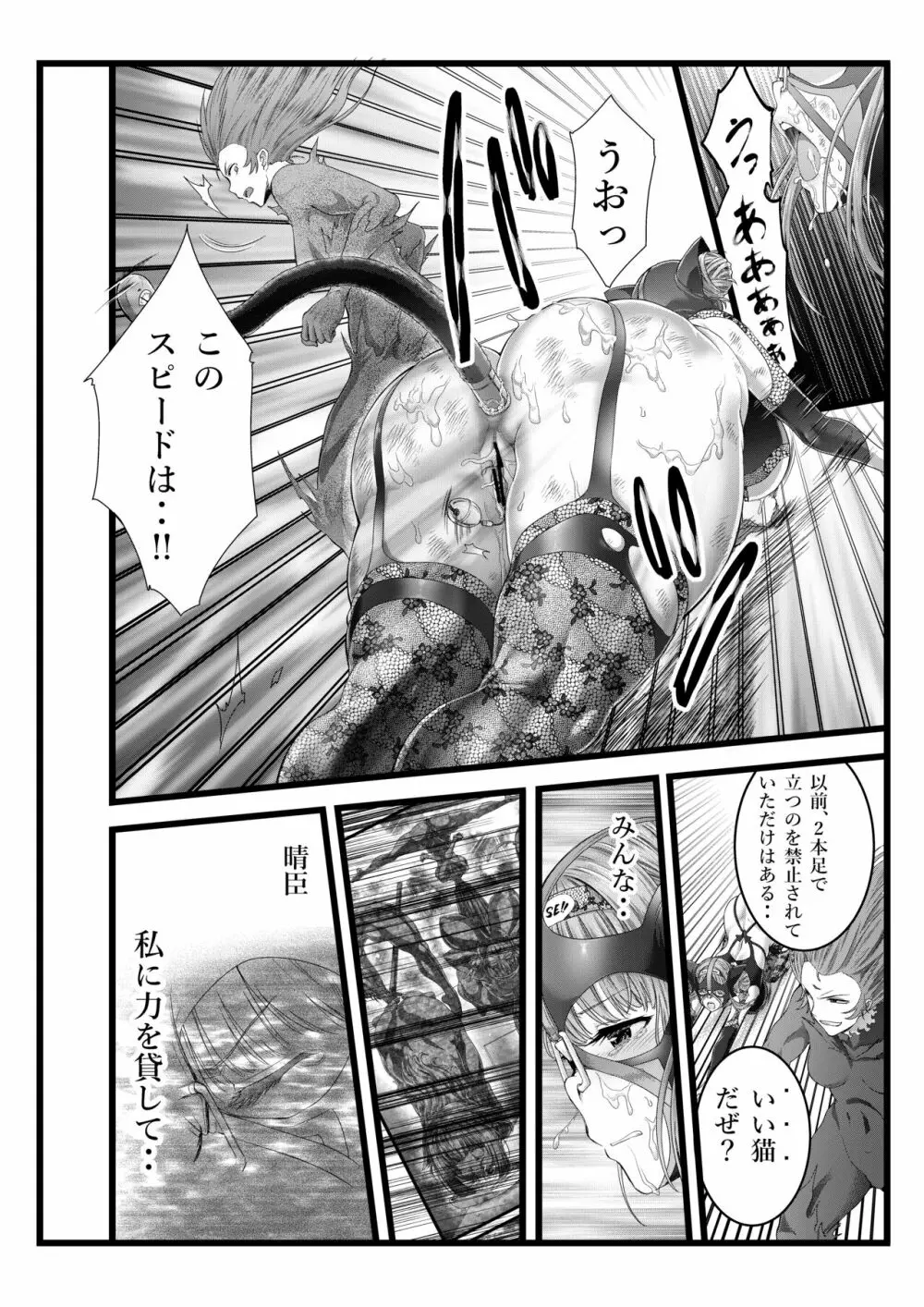 縛敗♦終曲～シバリマケ・フィナーレ～ - page16
