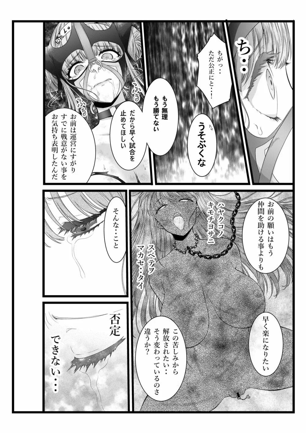 縛敗♦終曲～シバリマケ・フィナーレ～ - page22
