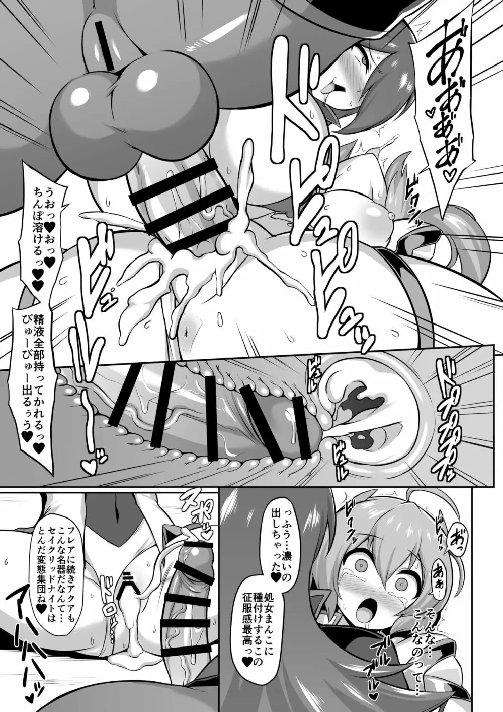 聖装煌姫セイクリッドアクア -淫辱遊戯の連鎖- - page10