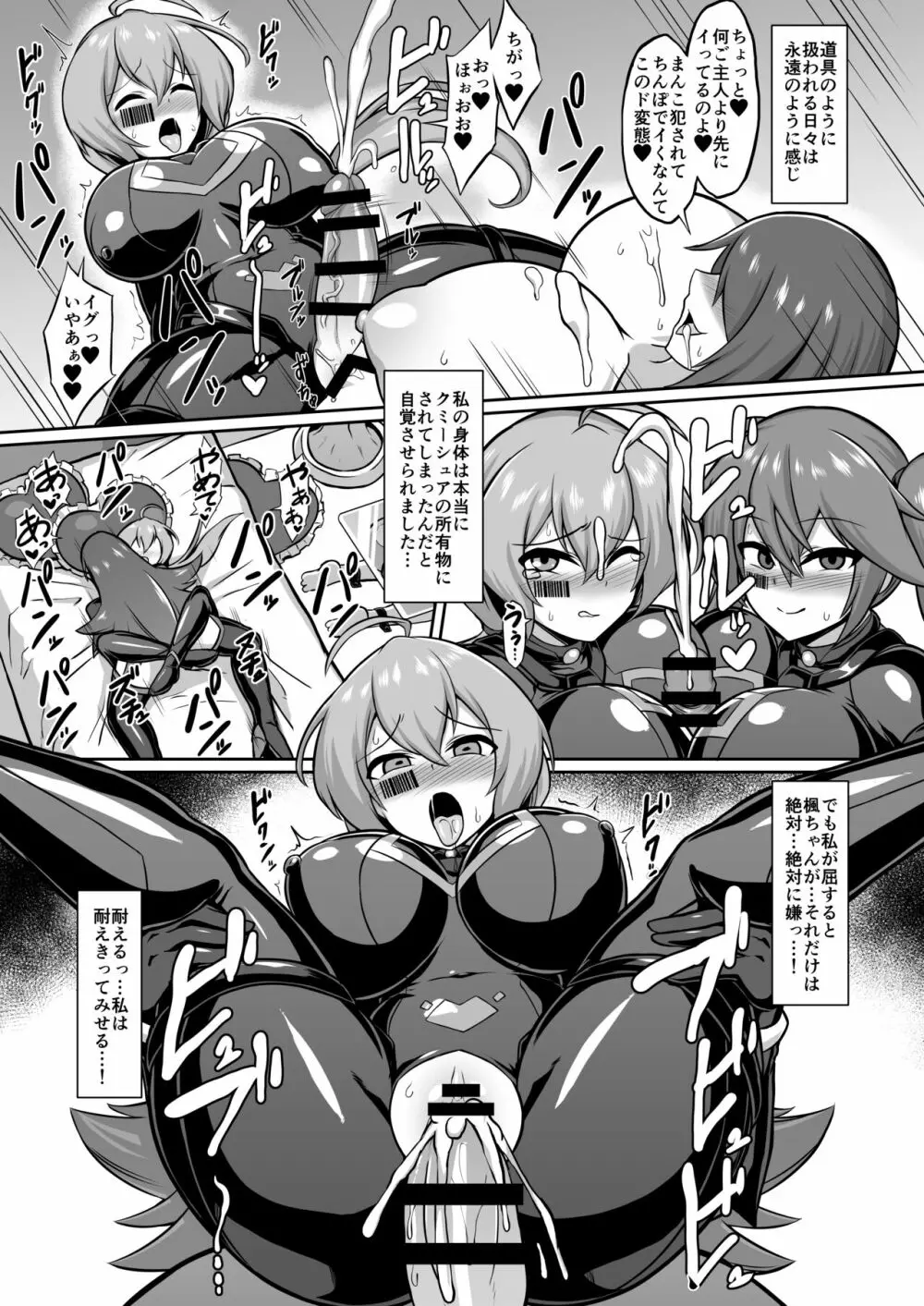 聖装煌姫セイクリッドアクア -淫辱遊戯の連鎖- - page18