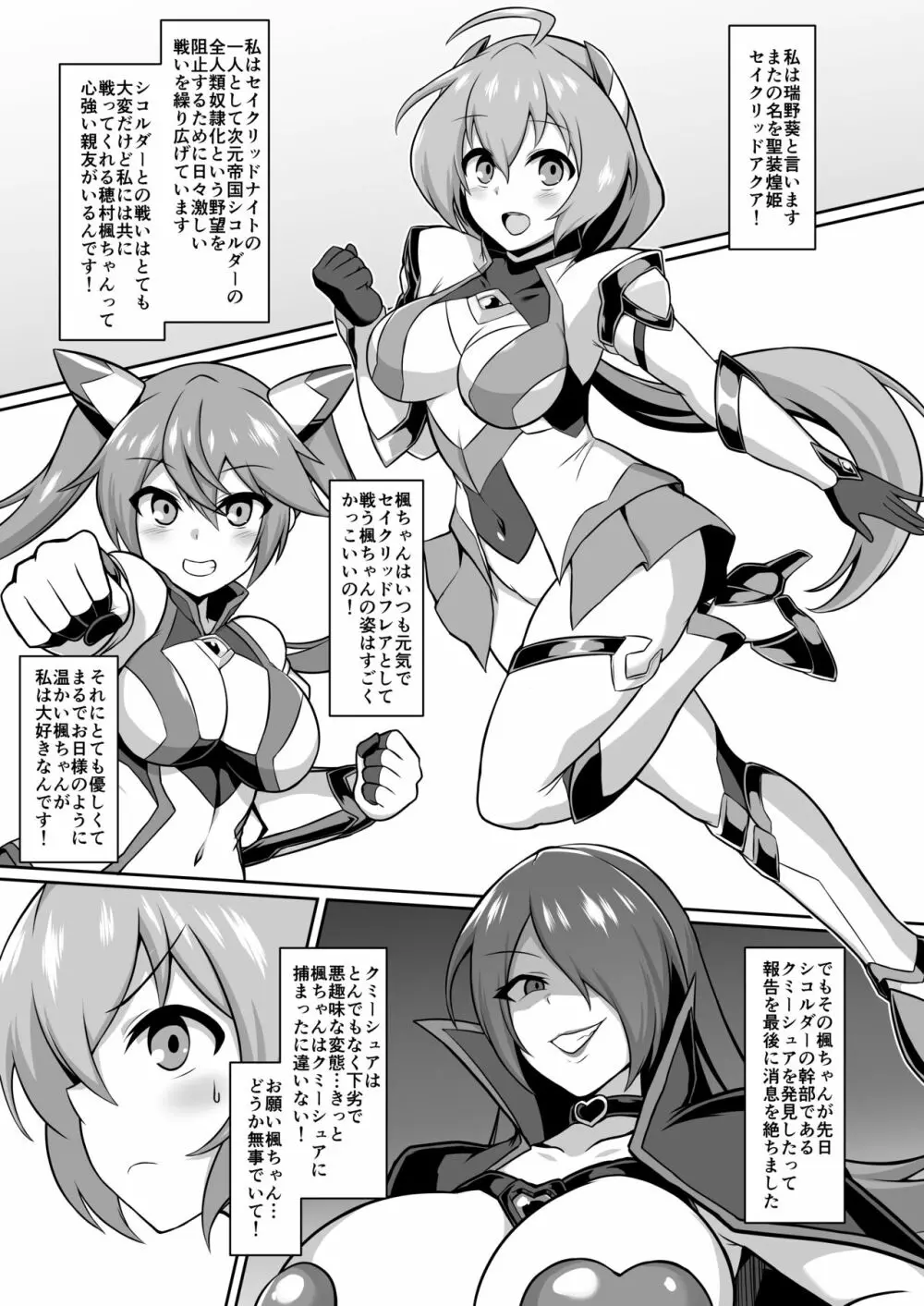 聖装煌姫セイクリッドアクア -淫辱遊戯の連鎖- - page2