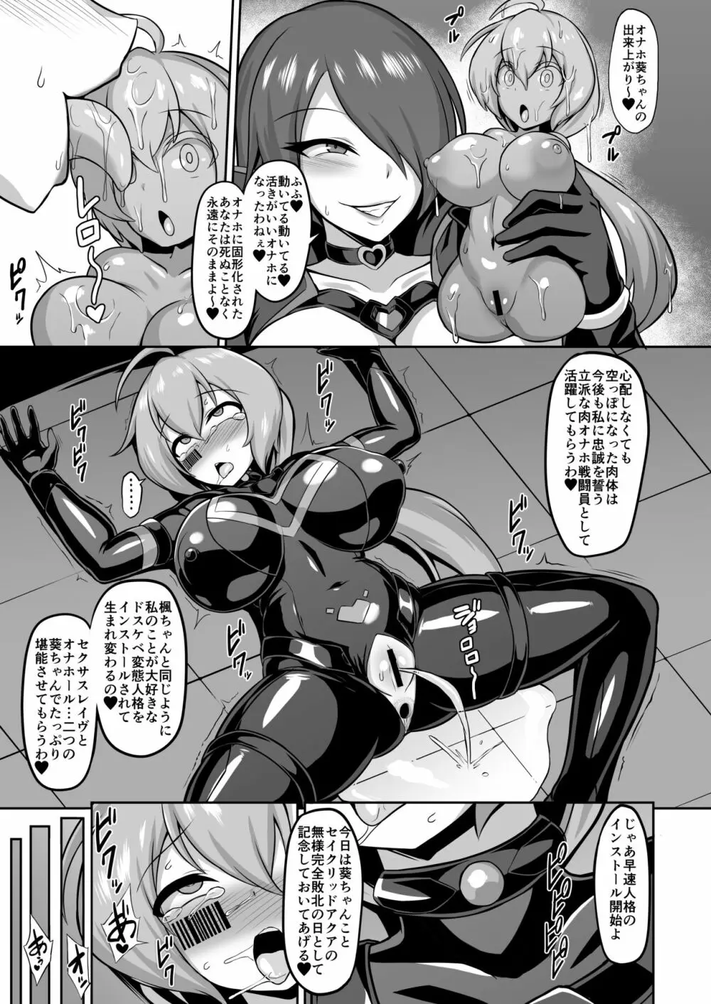 聖装煌姫セイクリッドアクア -淫辱遊戯の連鎖- - page24