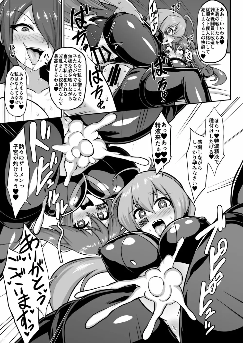 聖装煌姫セイクリッドアクア -淫辱遊戯の連鎖- - page28