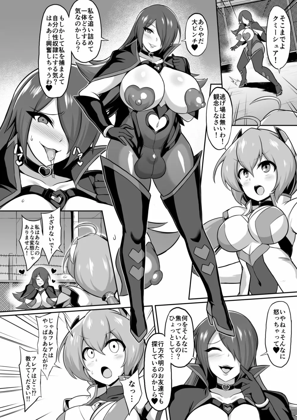 聖装煌姫セイクリッドアクア -淫辱遊戯の連鎖- - page3