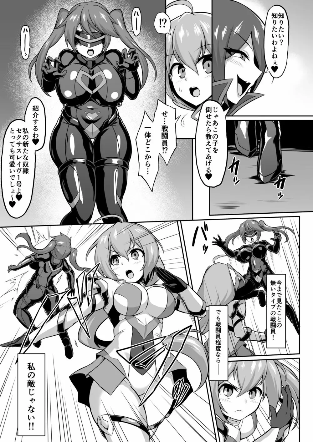 聖装煌姫セイクリッドアクア -淫辱遊戯の連鎖- - page4