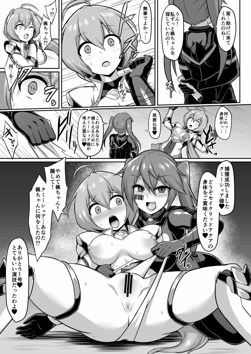 聖装煌姫セイクリッドアクア -淫辱遊戯の連鎖- - page6