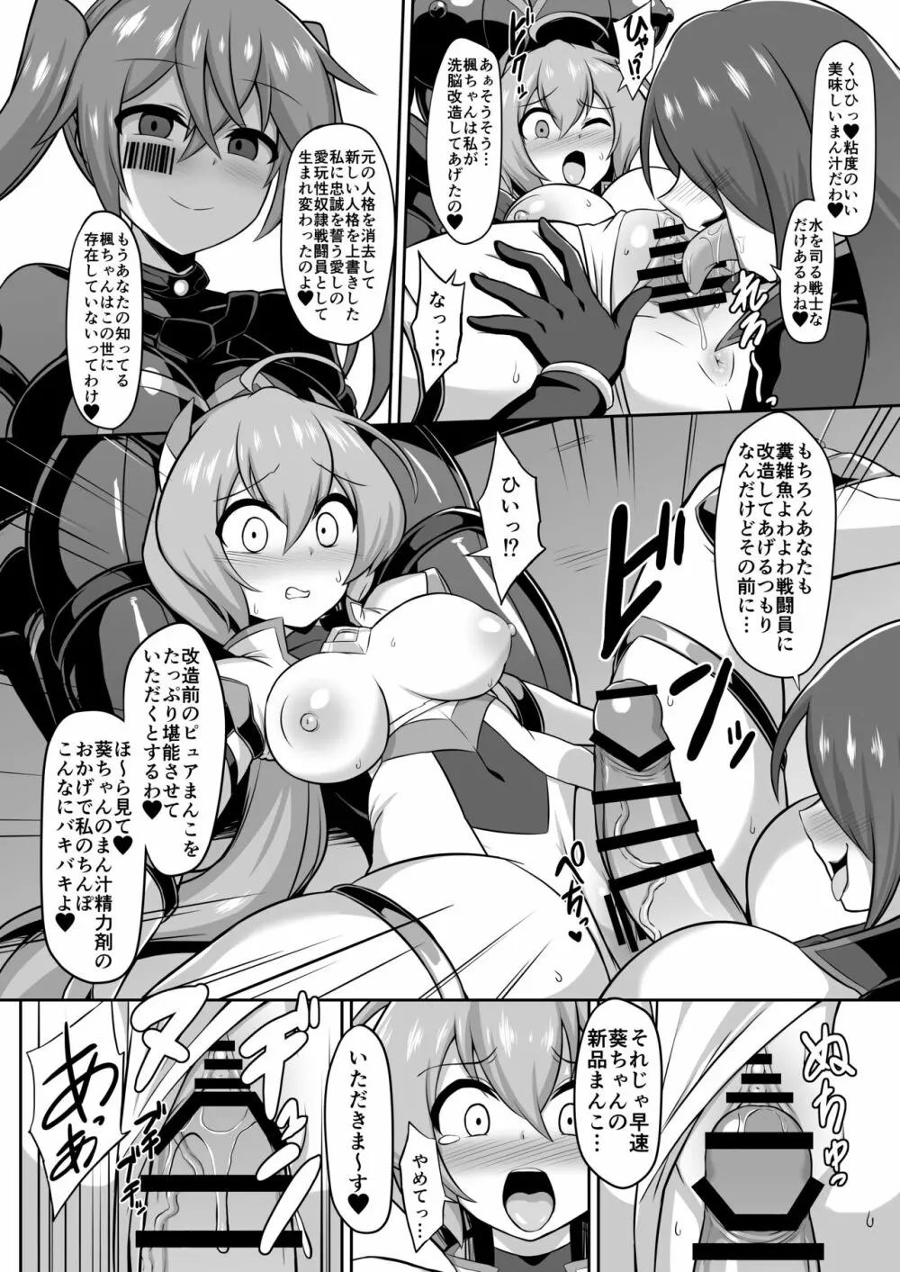 聖装煌姫セイクリッドアクア -淫辱遊戯の連鎖- - page7