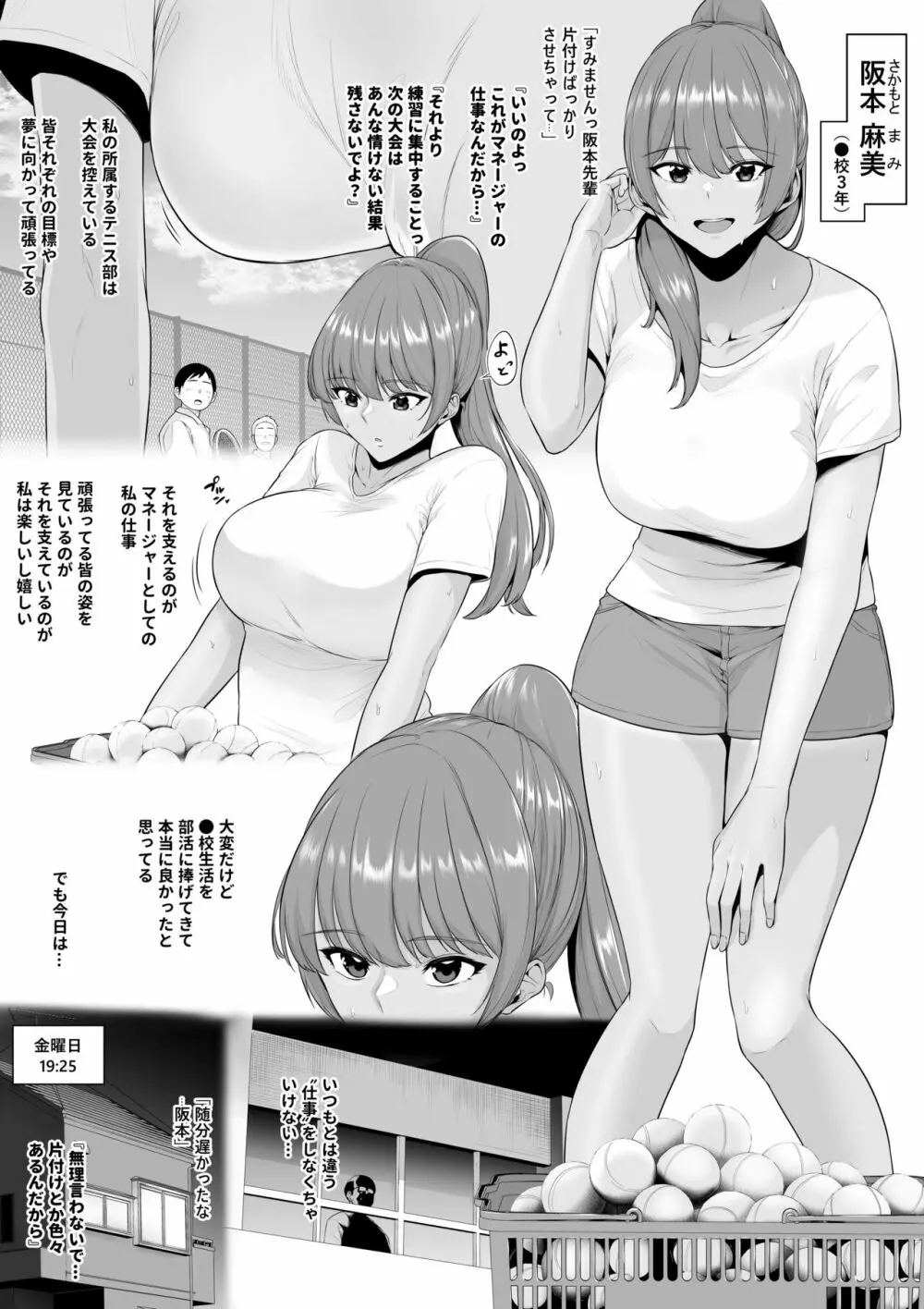 巨乳マネージャーを快楽調教で堕とす - page2