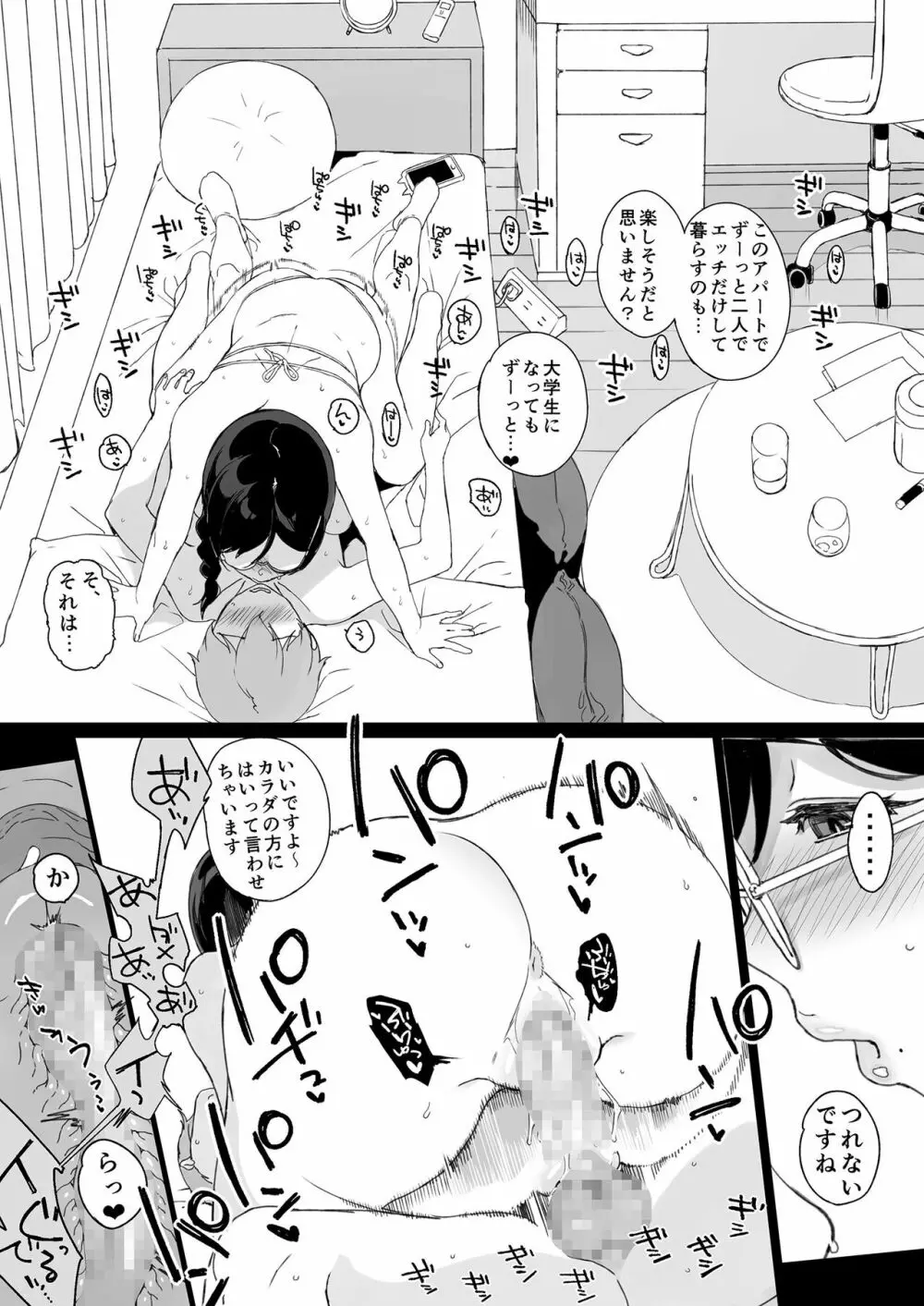 サキュバステードライフ総集編III - page80