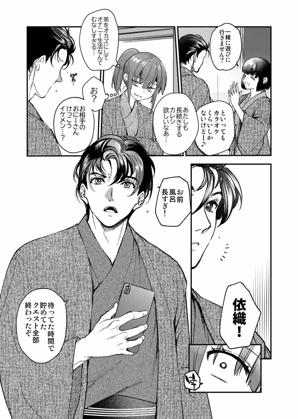 陰キャ弟が陽キャ姉キを寝取るまで 3 - page12