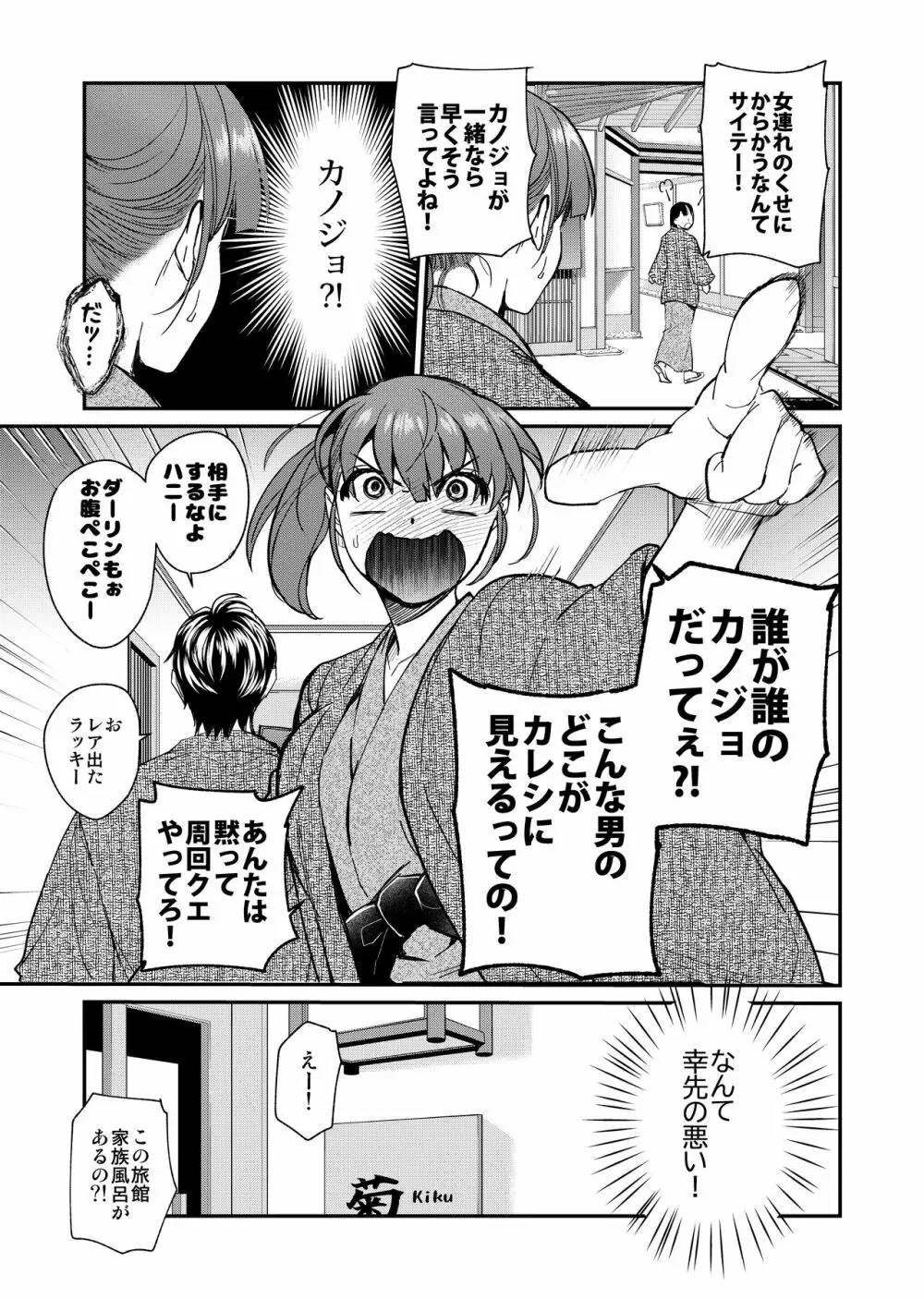 陰キャ弟が陽キャ姉キを寝取るまで 3 - page14