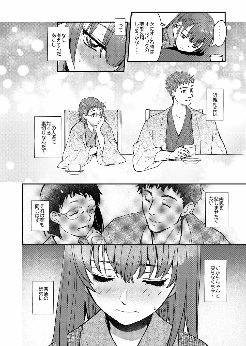 陰キャ弟が陽キャ姉キを寝取るまで 3 - page17