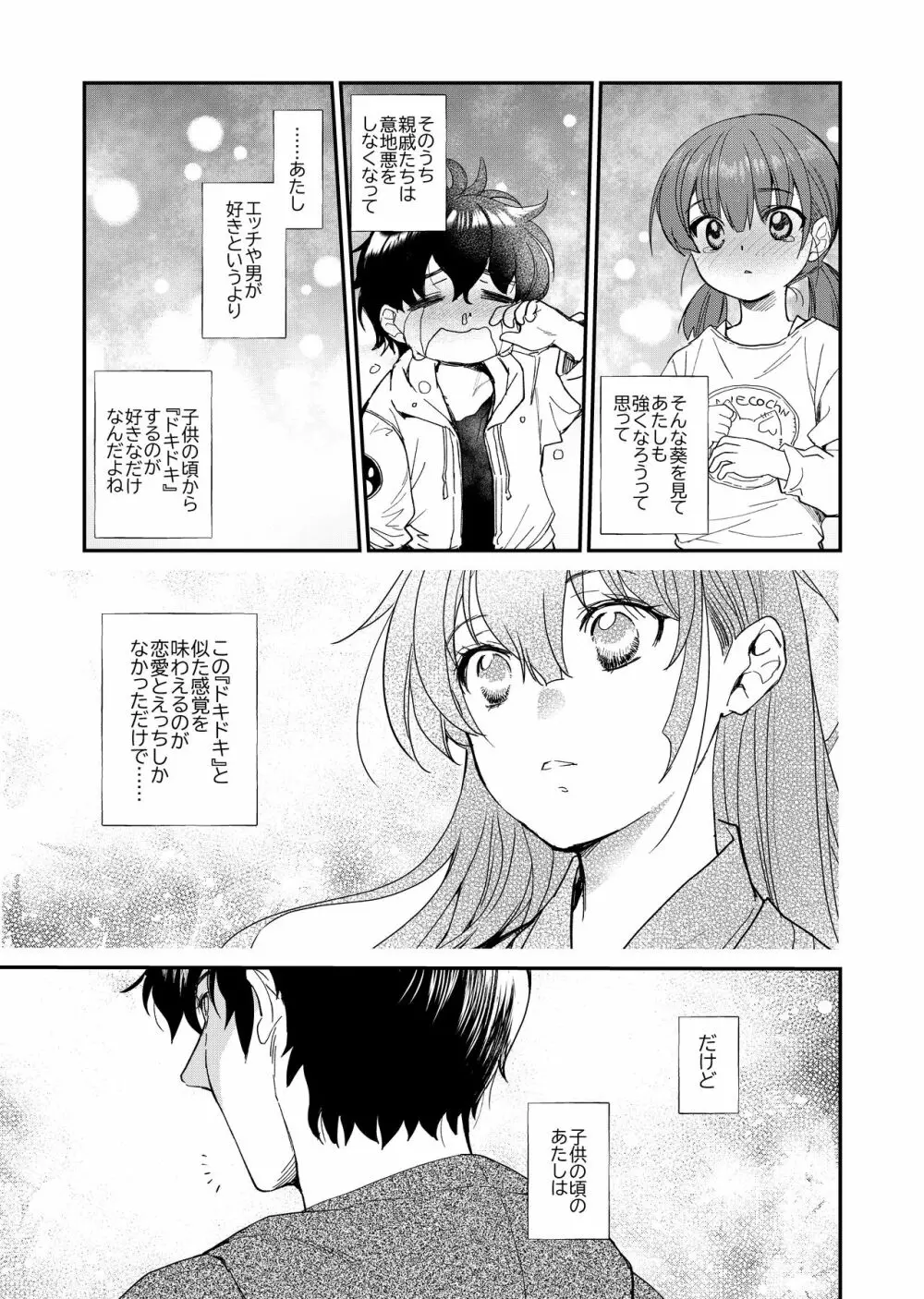 陰キャ弟が陽キャ姉キを寝取るまで 3 - page58