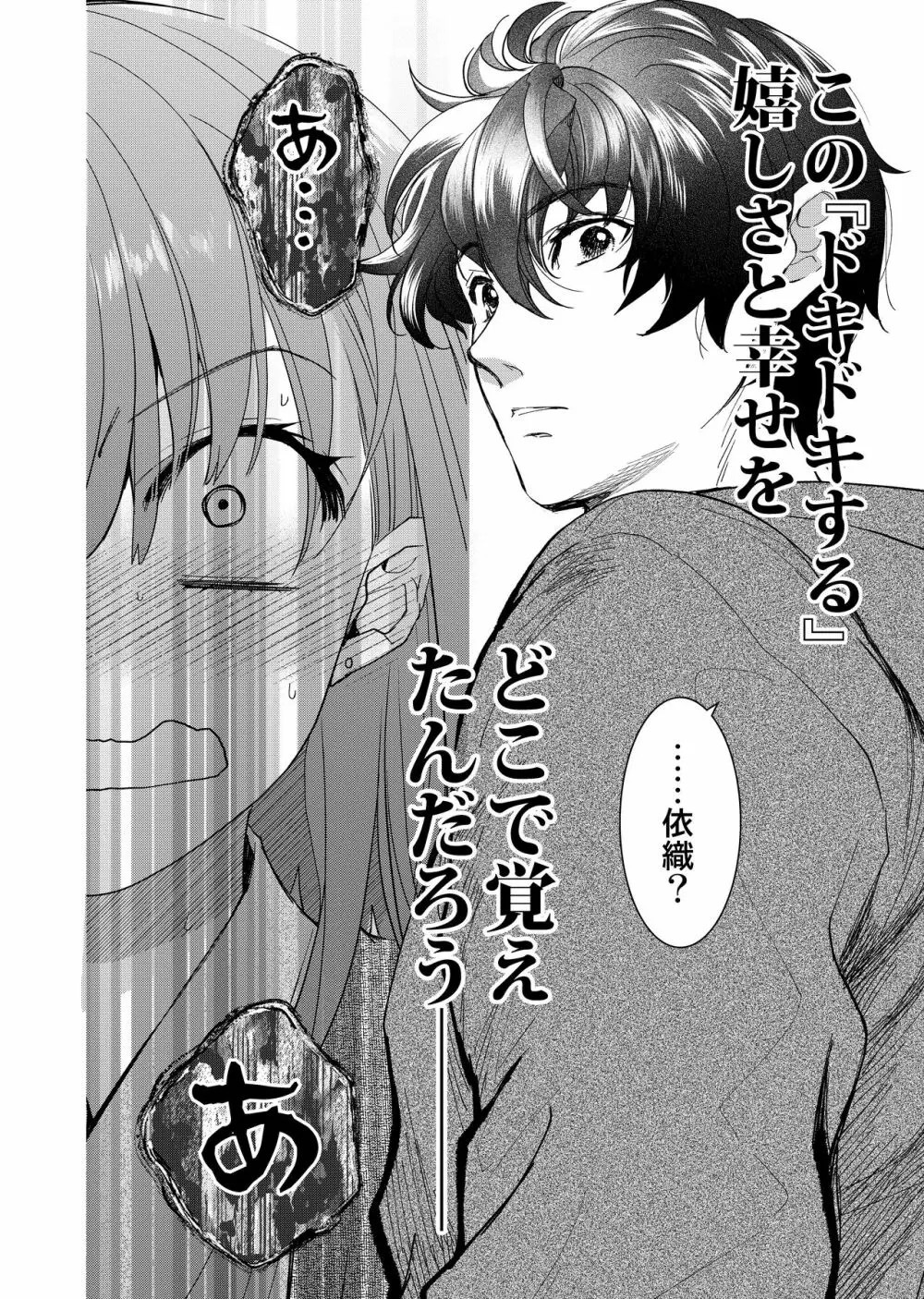 陰キャ弟が陽キャ姉キを寝取るまで 3 - page59