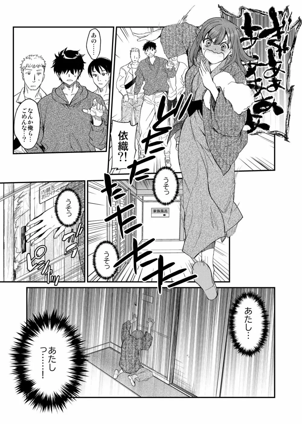 陰キャ弟が陽キャ姉キを寝取るまで 3 - page60