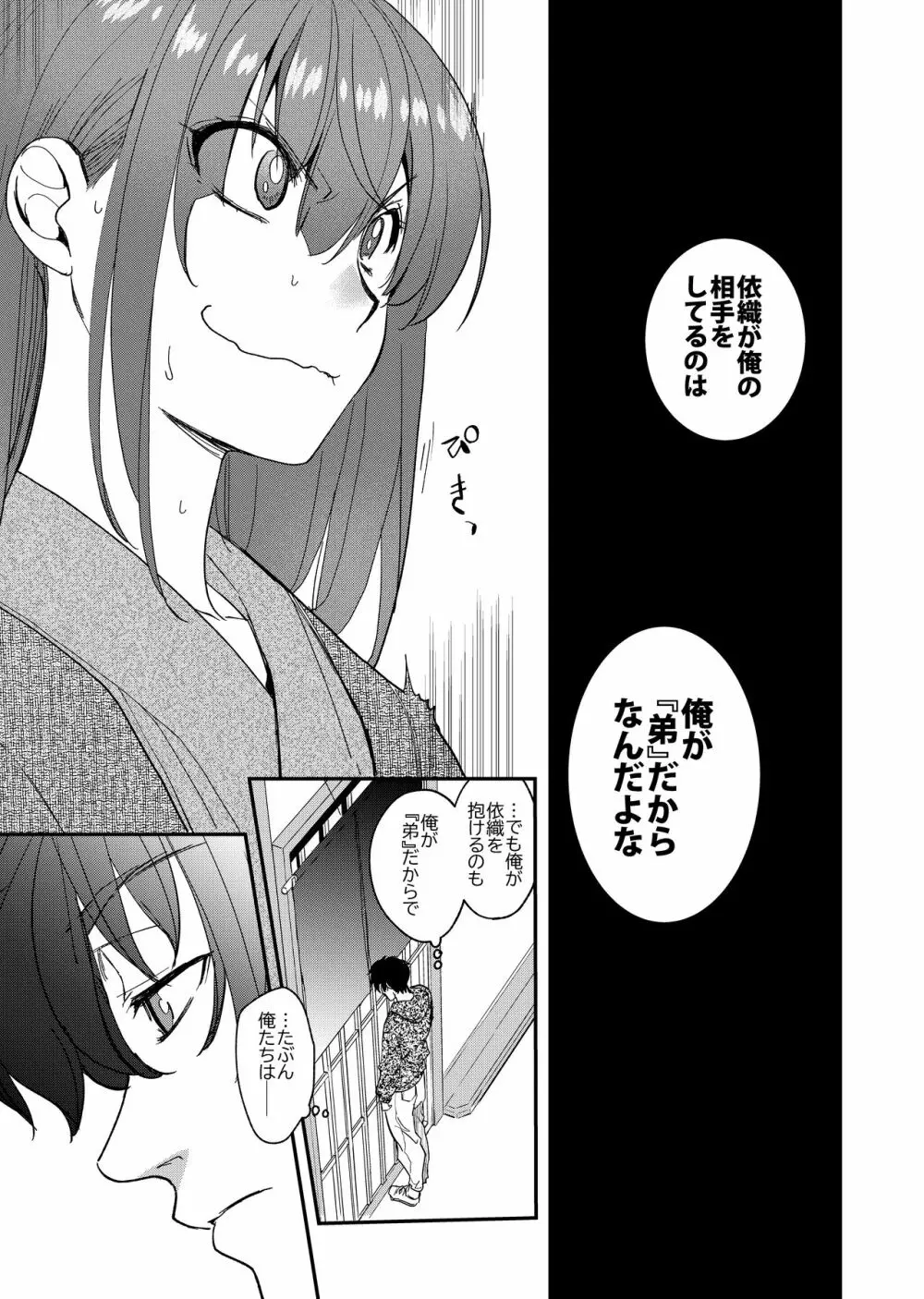 陰キャ弟が陽キャ姉キを寝取るまで 3 - page64