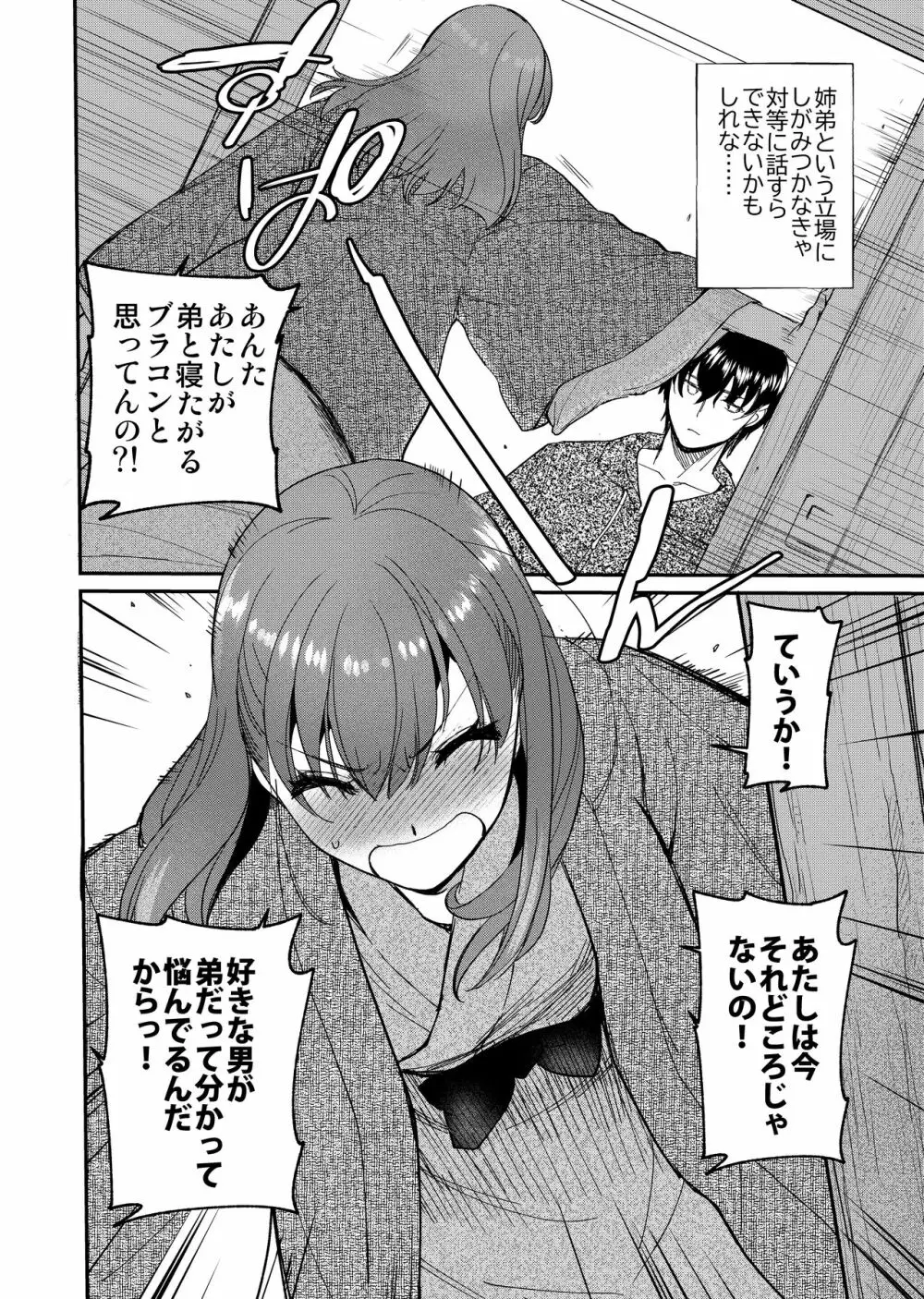 陰キャ弟が陽キャ姉キを寝取るまで 3 - page65