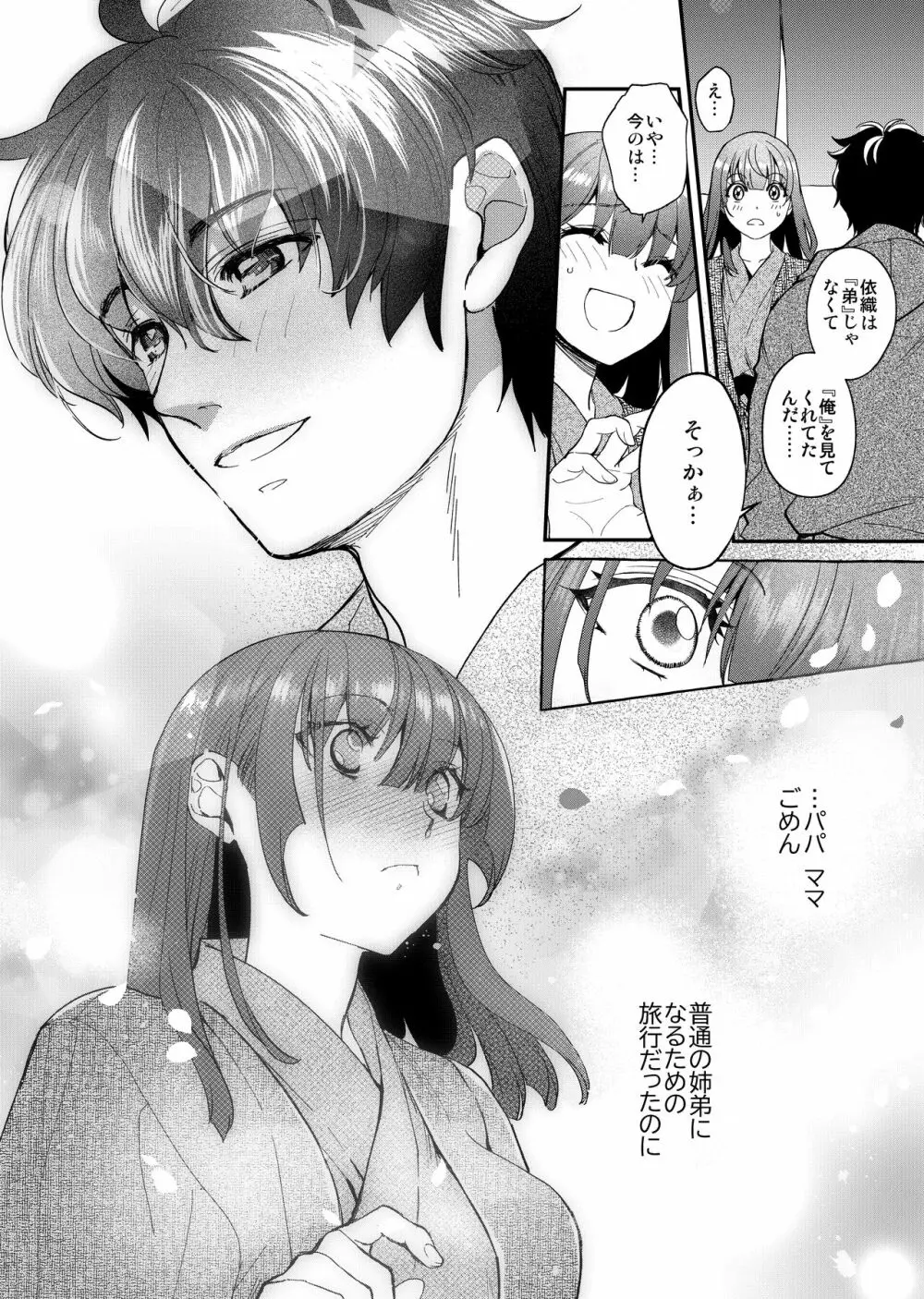 陰キャ弟が陽キャ姉キを寝取るまで 3 - page67