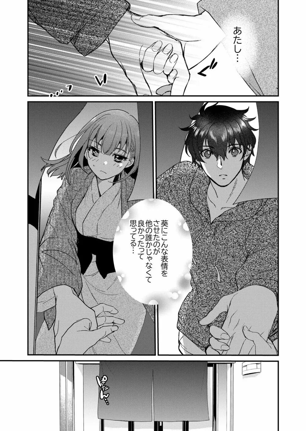 陰キャ弟が陽キャ姉キを寝取るまで 3 - page68